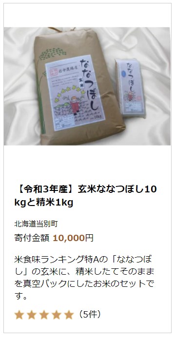 北海道当別町のふるさと納税お米特集 – 北海道当別町ふるさと納税特設サイト